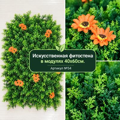Искусственная трава в модулях №54